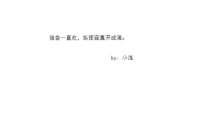文字 闪动 小浅