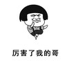 厉害了 我的哥 小男孩 上天