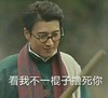 看我不一棍子撸死你 眼镜男 帅气 微笑