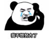 暴漫 文字表情包 我不想努力了 搞笑 逗 沙雕