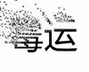响指 灭霸 抖音