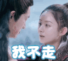 soogif soogif出品 楚乔传 赵丽颖 我不走