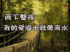 心情 伤感 文艺 soogif soogif出品 雨下整夜 我的爱溢出就像雨水