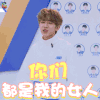 偶像练习生 你们都是我的女人 蔡徐坤 soogif soogif出品