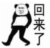 暴漫 文字表情包 回来了 搞笑 沙雕 魔性