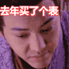 陈伟霆 去年买了个表 眨眼 古装