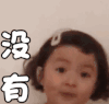 罗熙 萌娃 没有 搞怪 逗 沙雕