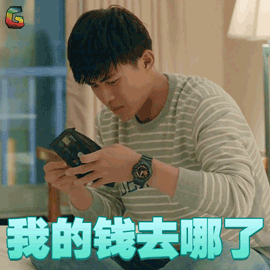 归去来 宁鸣 于济玮 我的钱去哪了 穷 soogif soogif出品