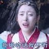 武动乾坤 张天爱 拒绝的话我不听 伤心 soogif soogif出品