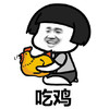 蘑菇头   吃鸡   搞笑  表情包
