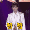 谢谢 蟹蟹 郑爽 soogif soogif出品