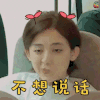 花儿与少年 古力娜扎 不想说话 卖萌 生气 委屈 soogif soogif出品