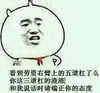 金馆长 红领巾 搞笑 和我说话时端正你得态度