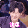 刘宇宁 哎嘿 笑开花 百变达人
