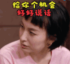 吴昕 我们相爱吧 好好说话 生气 soogif soogif出品