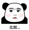 暴漫 文字表情包 比如 搞笑 逗
