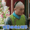 如懿传 乾隆 霍建华 你算哪块小饼干 生气 soogif soogif出品