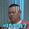 岳云鹏 难为死我了 soogif soogif出品