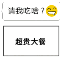 世纪难题 吃啥