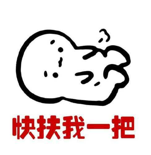 小胖子 搞笑 蠢萌 文字表情包 胖子蹲