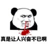 真是让人兴奋不已 流鼻血 尴尬