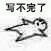 高糊 小表情 高糊表情 可爱表情