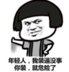 暴漫 文字表情包 年轻人我装逼没事你装逼就危险了 搞笑 沙雕 魔性