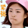 创造101 罗天舒 紧张 伤心 soogif soogif出品