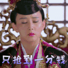 封神演义 胡静 姜皇后 只抢到一分钱 伤心