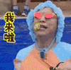 黄渤 我来了 贱兮兮