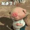跑猪 抖音 猪 卡通