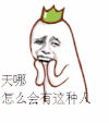 吃惊 天哪 这种人 设计 卡通