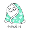 被子 绿色 寒冷 搞笑