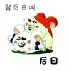 小白兔 搞笑 开心 后日