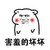 暴漫 狗狗 搞笑 斗图 雷人 害羞的坏坏