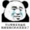 暴漫 文字表情包 可以帮我买包盐吗 我感觉我们的关系变淡了 搞笑 逗 沙雕