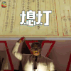 犬之岛 小林定人 熄灯 soogif soogif出品