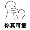 撩妹 必杀技 撩妹必杀技 撩 可爱