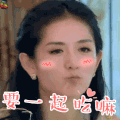 谢娜 要一起吃嘛 我们来了 卖萌 撩 soogif soogif出品