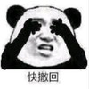暴漫 文字表情包 快撤回 搞怪 沙雕 魔性