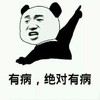 有病 斗图 滑稽 猥琐