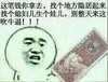 这笔钱你拿去 找个地方隐居起来 找个媳妇儿生个娃 别整天来这吹牛逼 金馆长