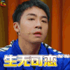 演员的诞生 俞灏明 生无可恋 soogif soogif出品
