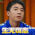 演员的诞生 俞灏明 生无可恋 soogif soogif出品