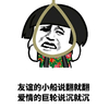 蘑菇头 上吊 恶搞 友谊的小船说翻就翻爱情的巨轮说沉就沉
