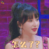 心动的信号 柳岩 怎么了 蒙圈 soogif soogif出品