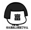 暴漫 文字表情包 你从我脸上看到了什么 搞笑 逗 沙雕