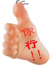 脚 恶搞雷人 斗图 你行