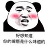 暴漫 文字表情包 好想知道你的嘴唇是什么味道的 搞笑 逗 沙雕