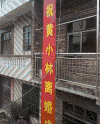 条幅 搞笑 离婚还要庆祝 无厘头